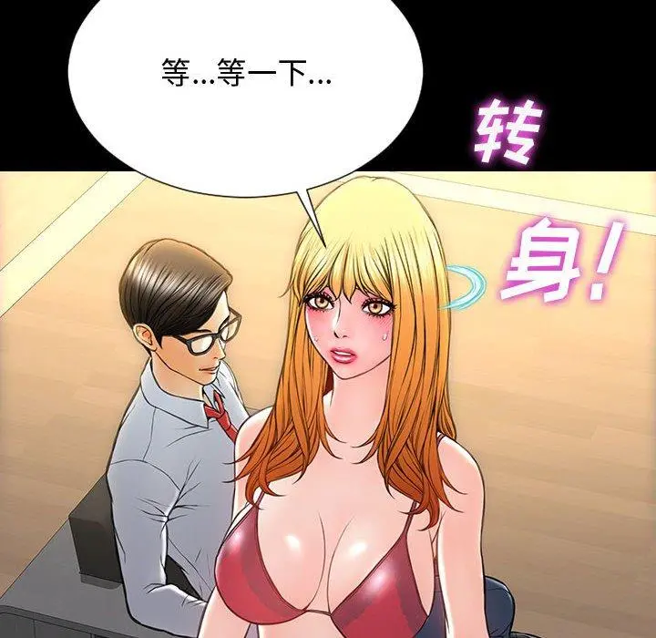 网红吴妍智 - 第18话 - page 50