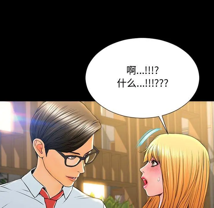 网红吴妍智 - 第18话 - page 67