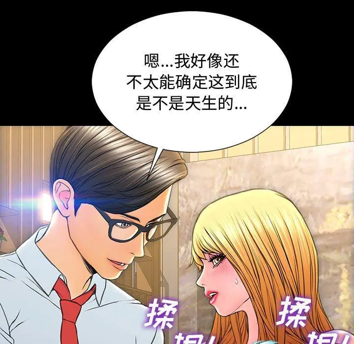 网红吴妍智 - 第18话 - page 73