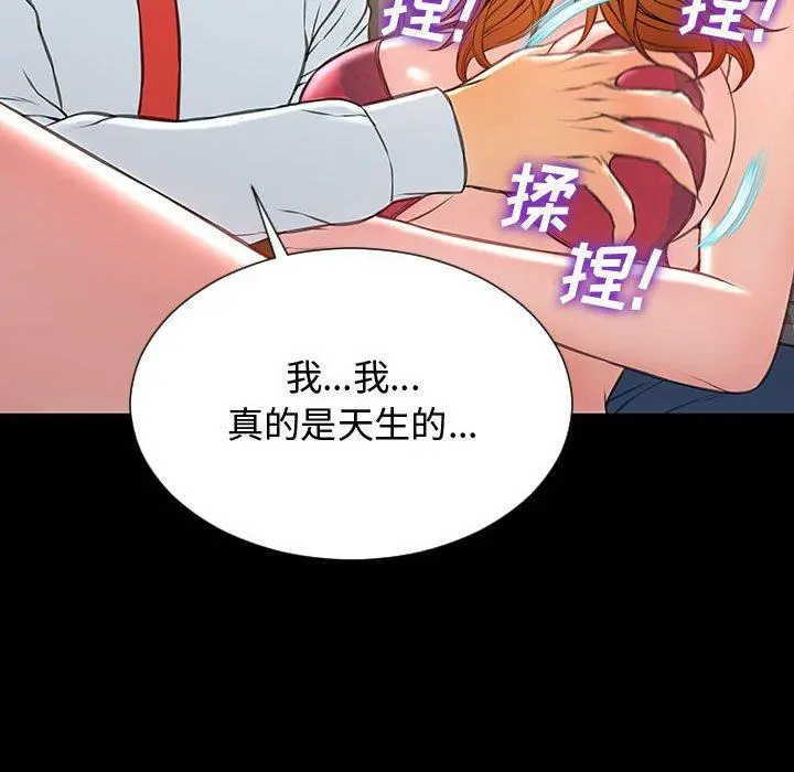 网红吴妍智 - 第18话 - page 74