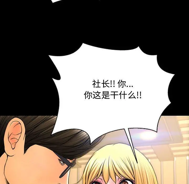 网红吴妍智 - 第18话 - page 79