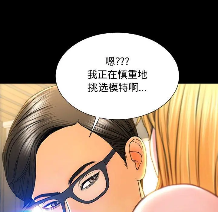 网红吴妍智 - 第18话 - page 81