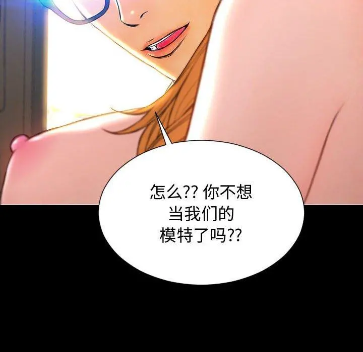 网红吴妍智 - 第18话 - page 82