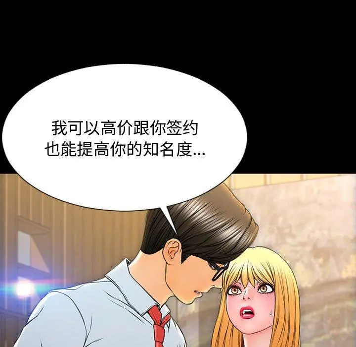 网红吴妍智 - 第18话 - page 83