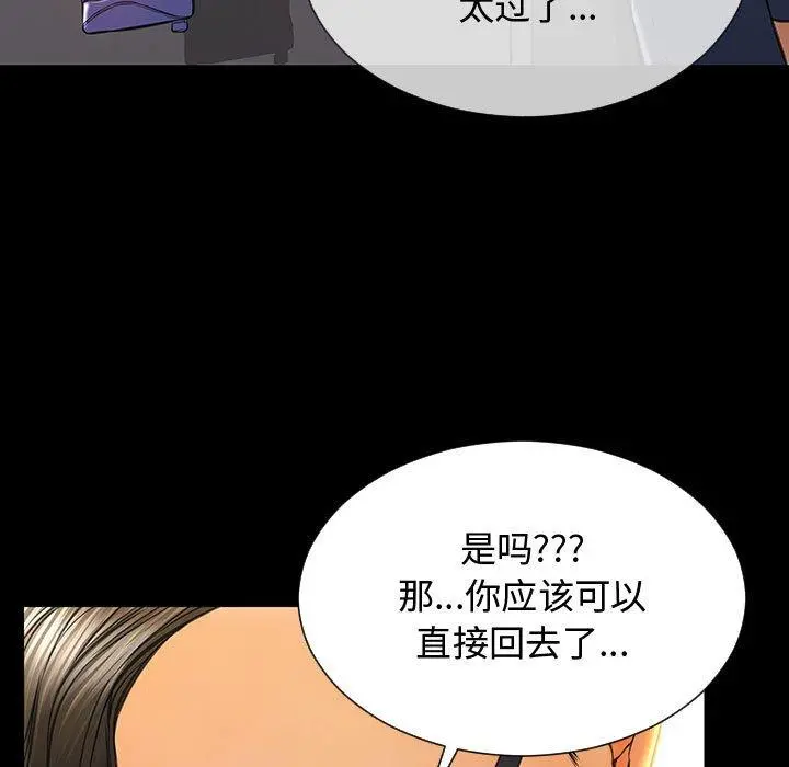 网红吴妍智 - 第18话 - page 85