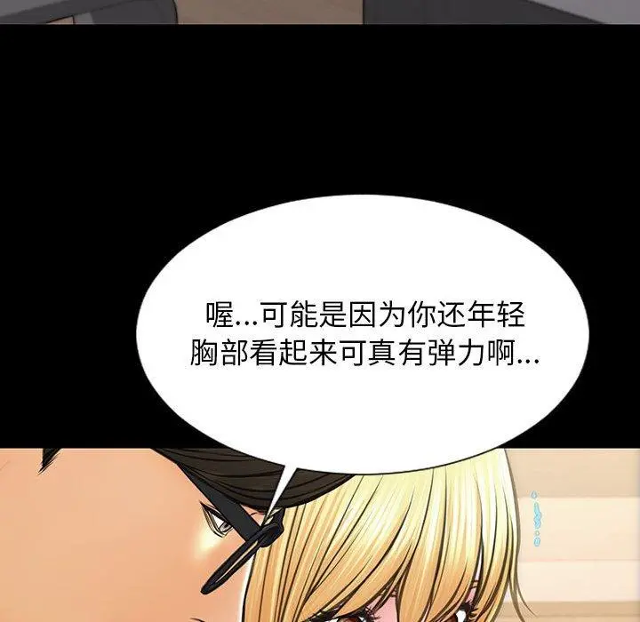 网红吴妍智 - 第18话 - page 98
