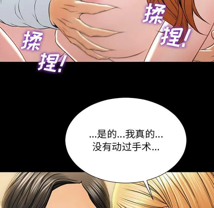 网红吴妍智 - 第18话 - page 106