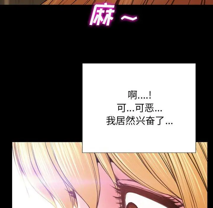 网红吴妍智 - 第18话 - page 117