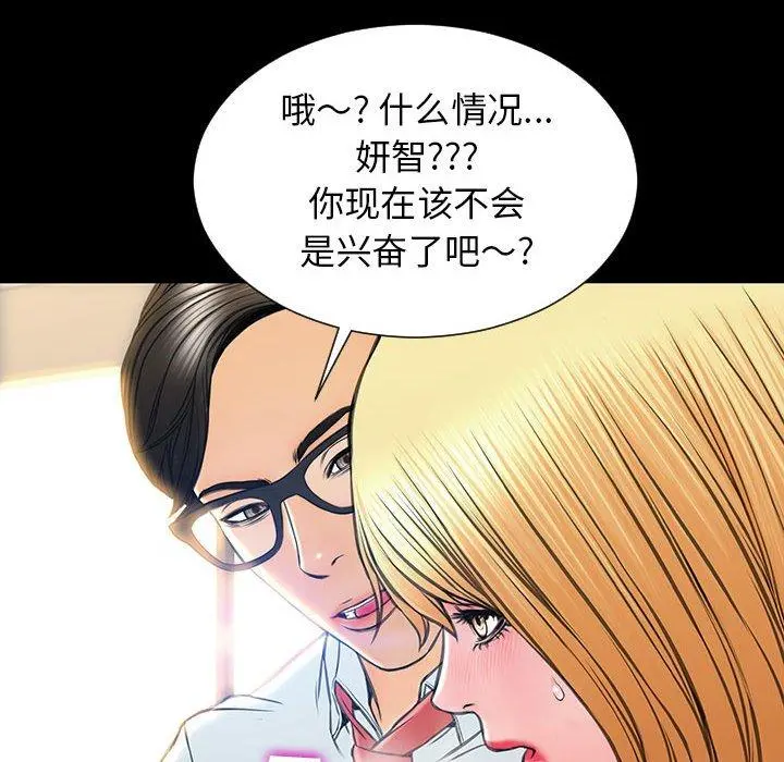 网红吴妍智 - 第18话 - page 119