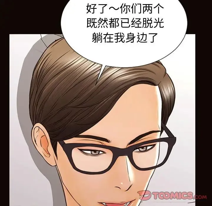 网红吴妍智 - 第41话 - page 39