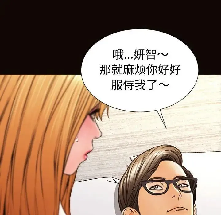 网红吴妍智 - 第41话 - page 46
