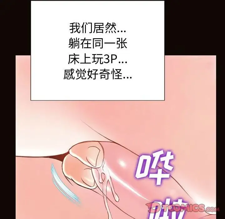 网红吴妍智 - 第41话 - page 57