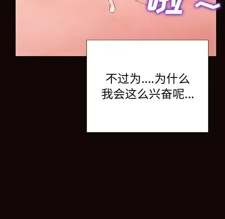 网红吴妍智 - 第41话 - page 58