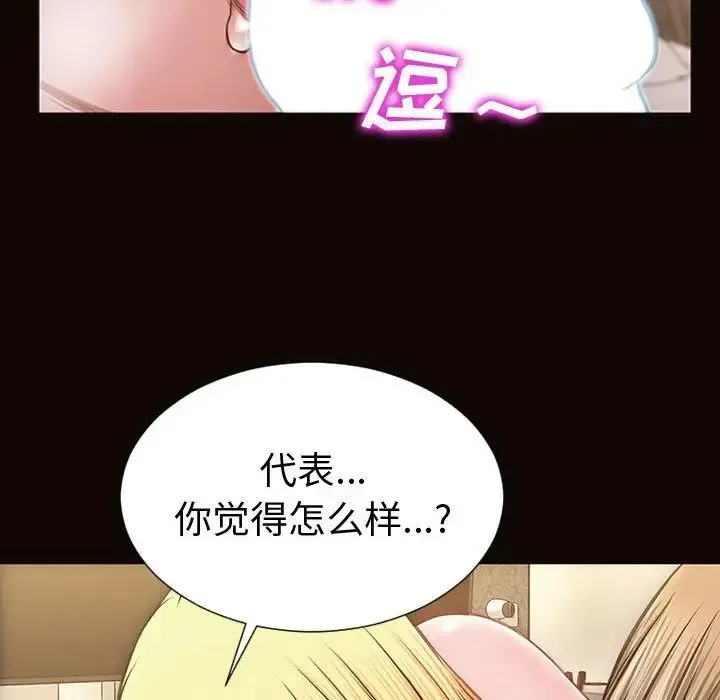 网红吴妍智 - 第41话 - page 96