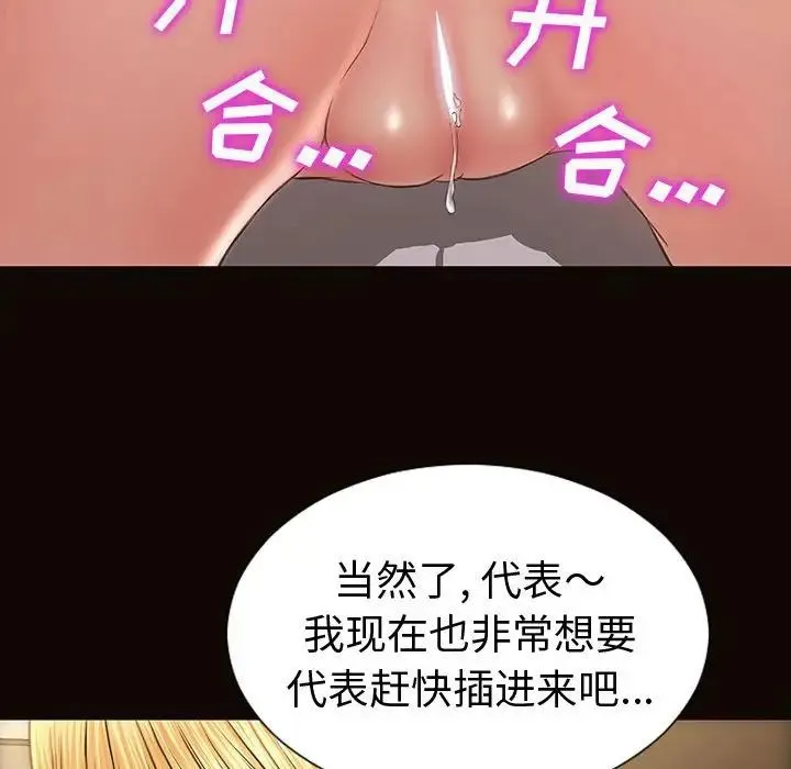 网红吴妍智 - 第41话 - page 118