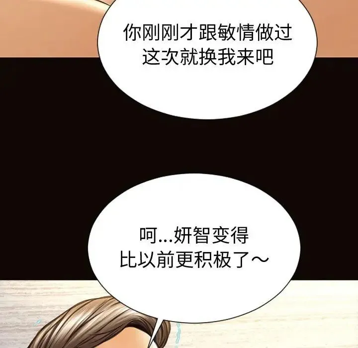 网红吴妍智 - 第41话 - page 120