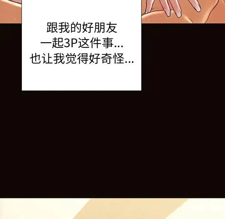 网红吴妍智 - 第41话 - page 137