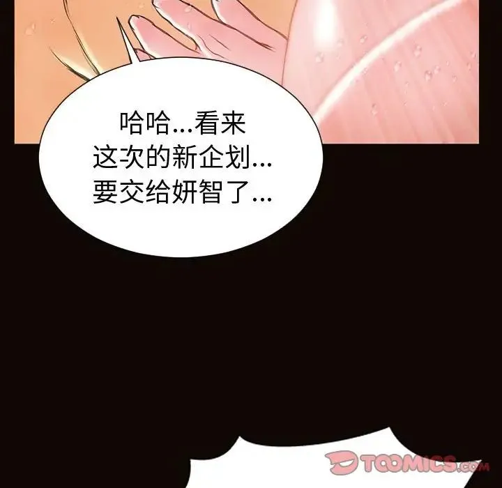 网红吴妍智 - 第41话 - page 141