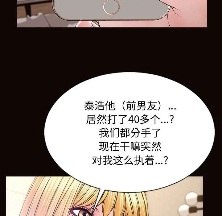 网红吴妍智 - 第27话 - page 28