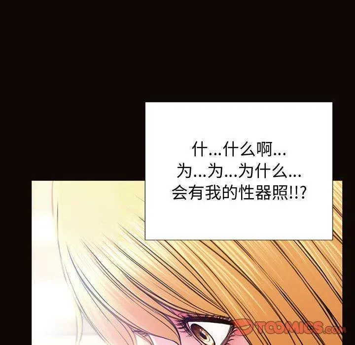 网红吴妍智 - 第27话 - page 57