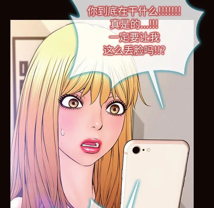 网红吴妍智 - 第27话 - page 69