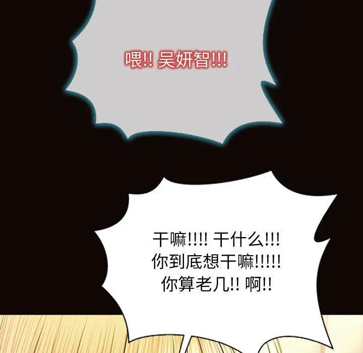 网红吴妍智 - 第27话 - page 76