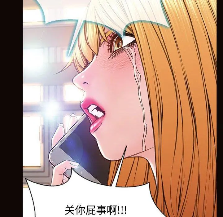 网红吴妍智 - 第27话 - page 79
