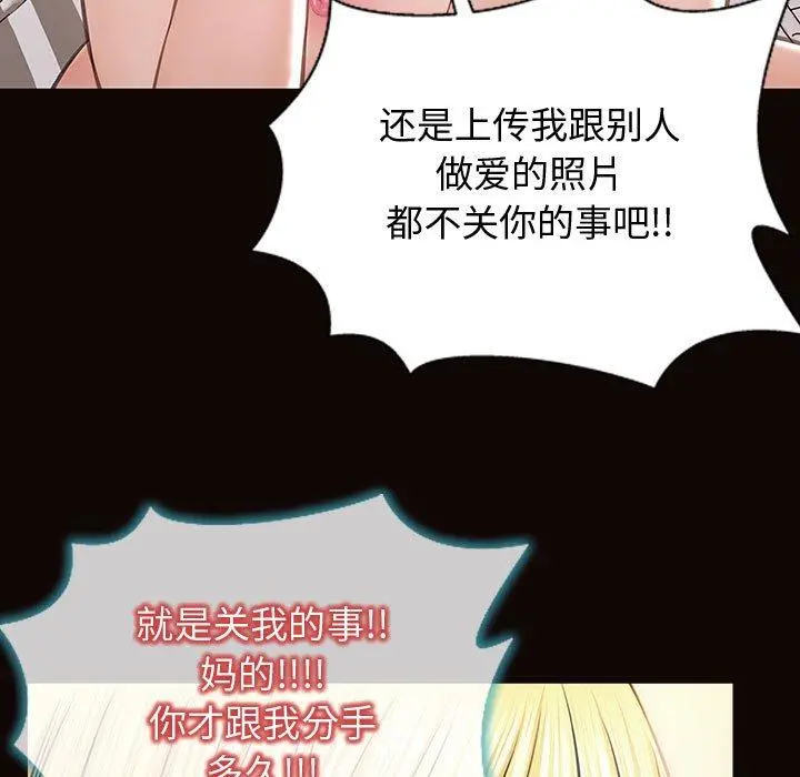网红吴妍智 - 第27话 - page 82
