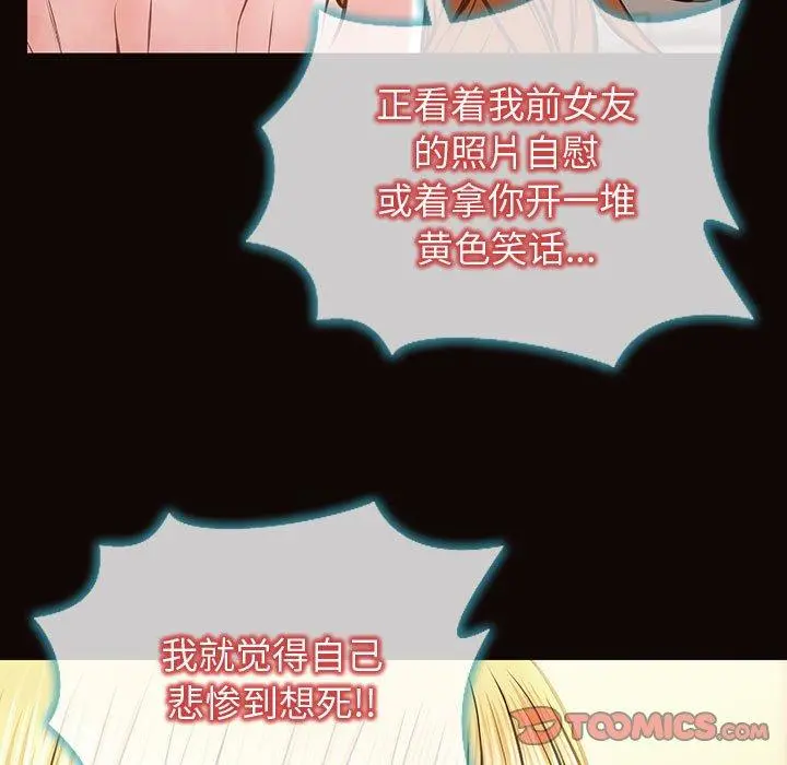 网红吴妍智 - 第27话 - page 84