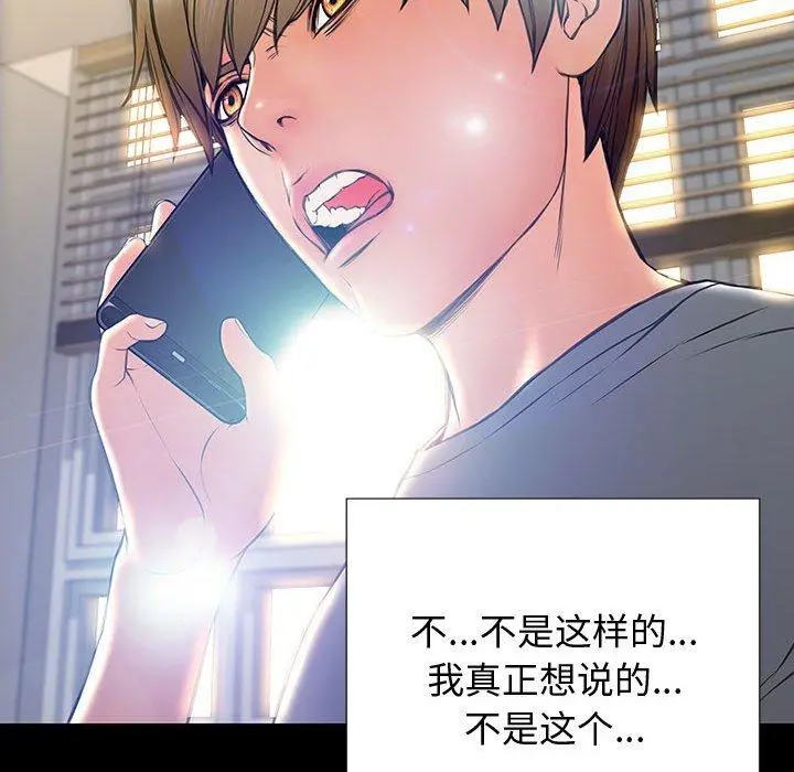 网红吴妍智 - 第27话 - page 87