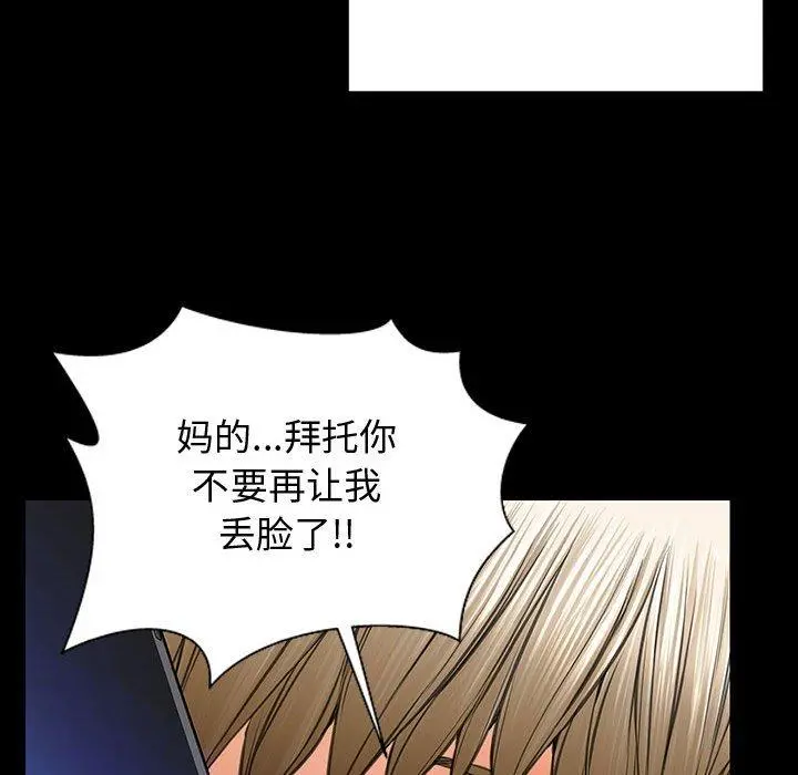 网红吴妍智 - 第27话 - page 88