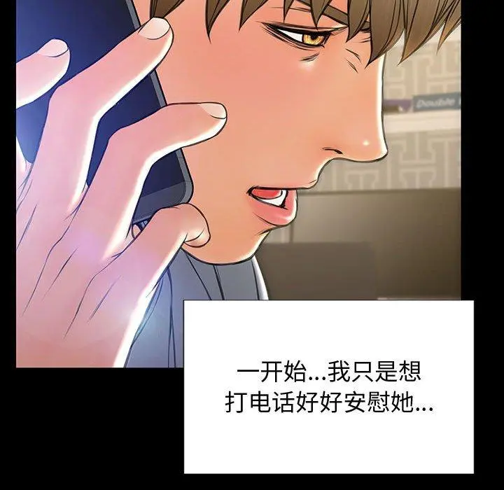 网红吴妍智 - 第27话 - page 89