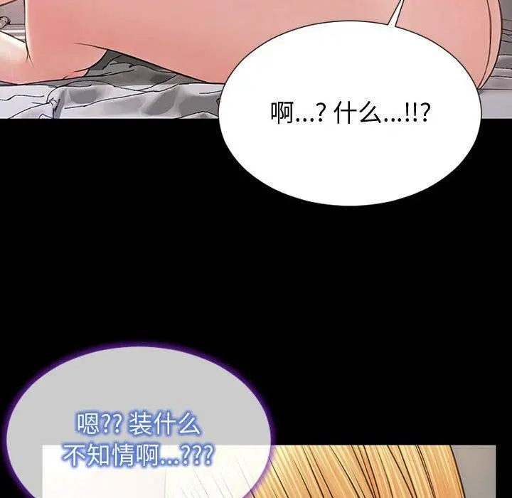 网红吴妍智 - 第27话 - page 107