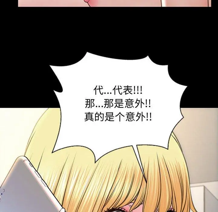 网红吴妍智 - 第27话 - page 109