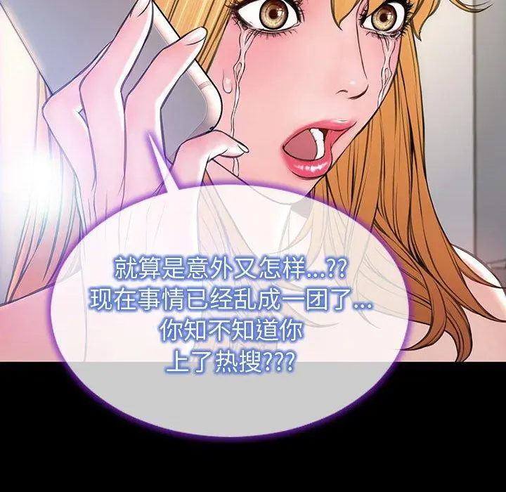网红吴妍智 - 第27话 - page 110