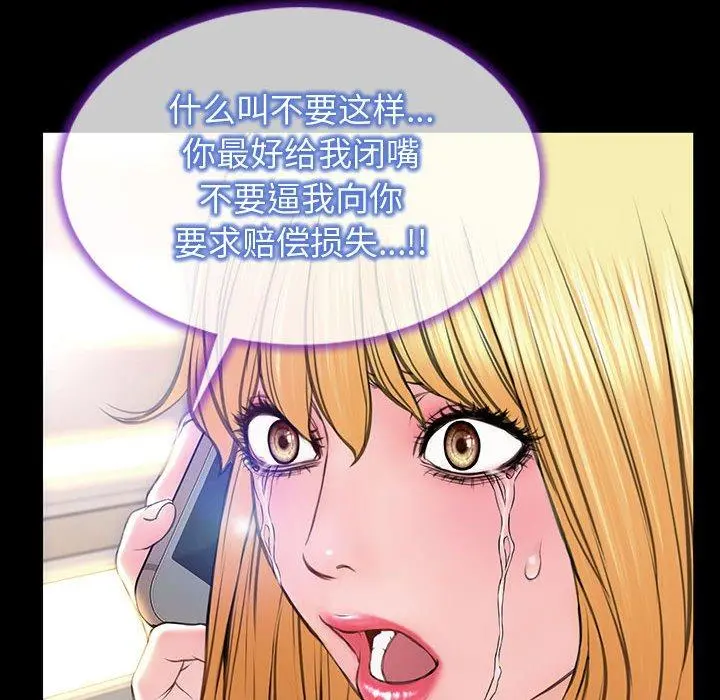 网红吴妍智 - 第27话 - page 115