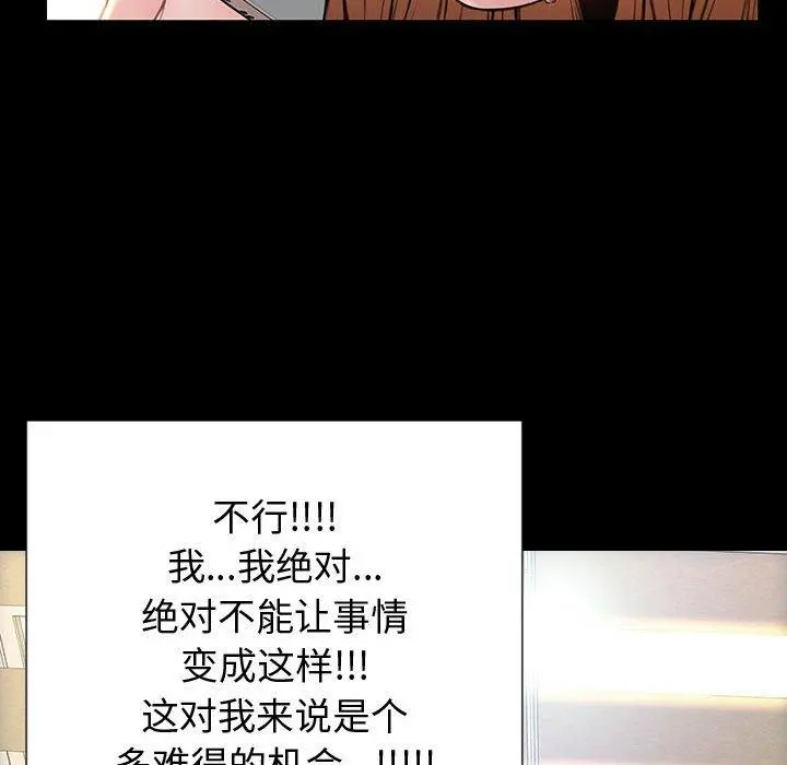 网红吴妍智 - 第27话 - page 118