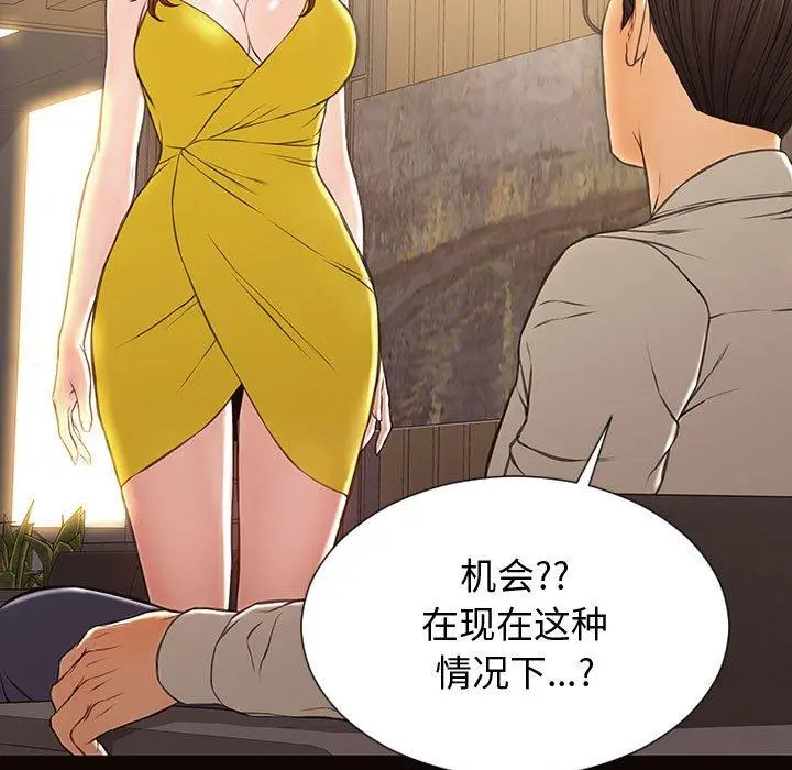 网红吴妍智 - 第27话 - page 142