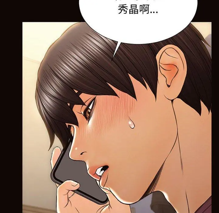 网红吴妍智 - 第30话 - page 6