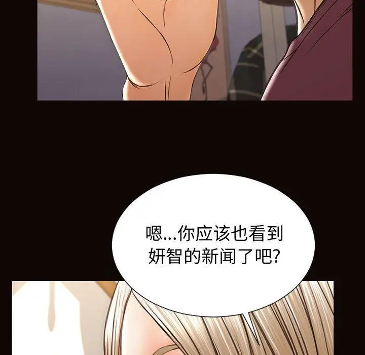 网红吴妍智 - 第30话 - page 7