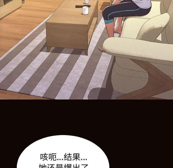 网红吴妍智 - 第30话 - page 19