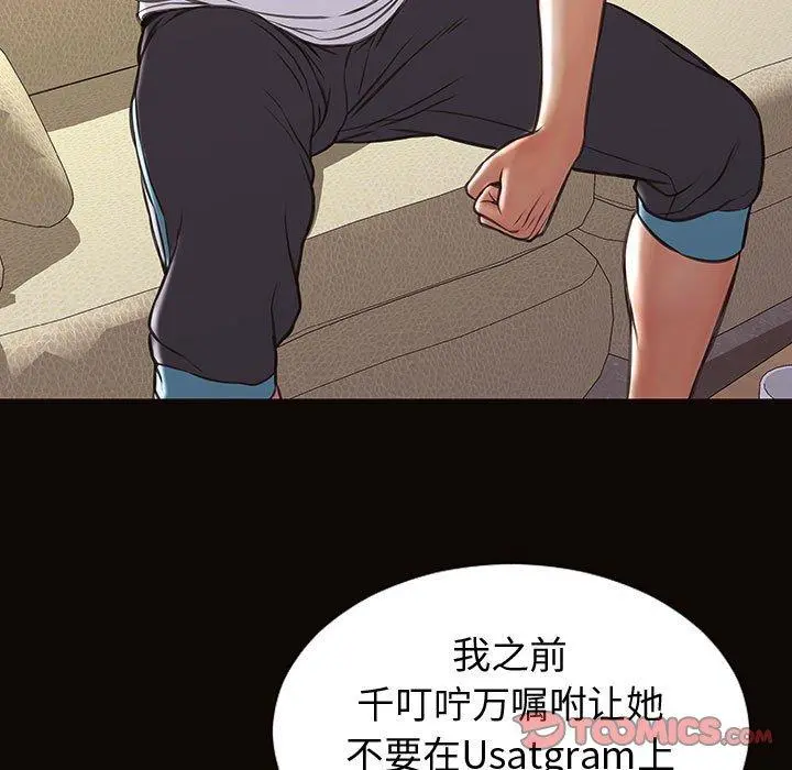 网红吴妍智 - 第30话 - page 21