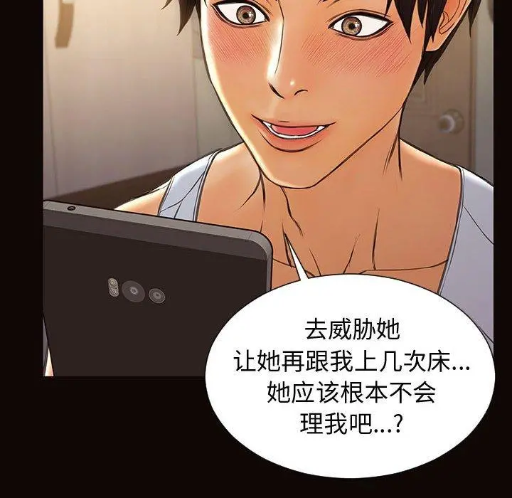 网红吴妍智 - 第30话 - page 52