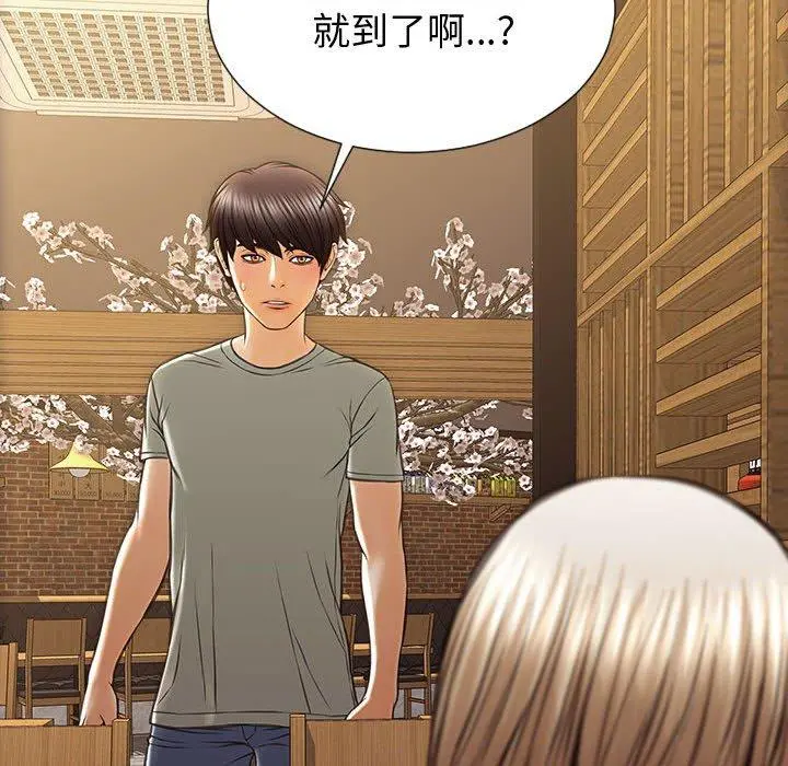 网红吴妍智 - 第30话 - page 66