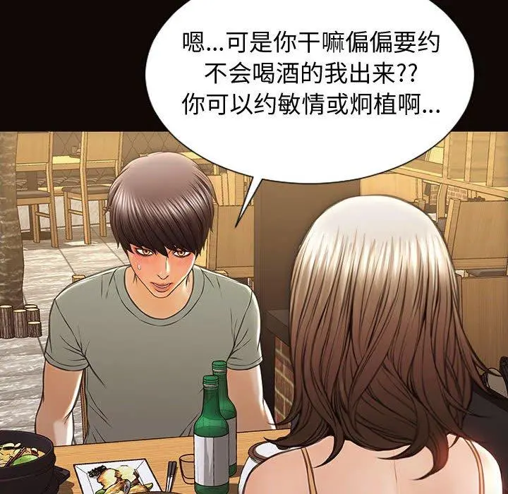网红吴妍智 - 第30话 - page 72