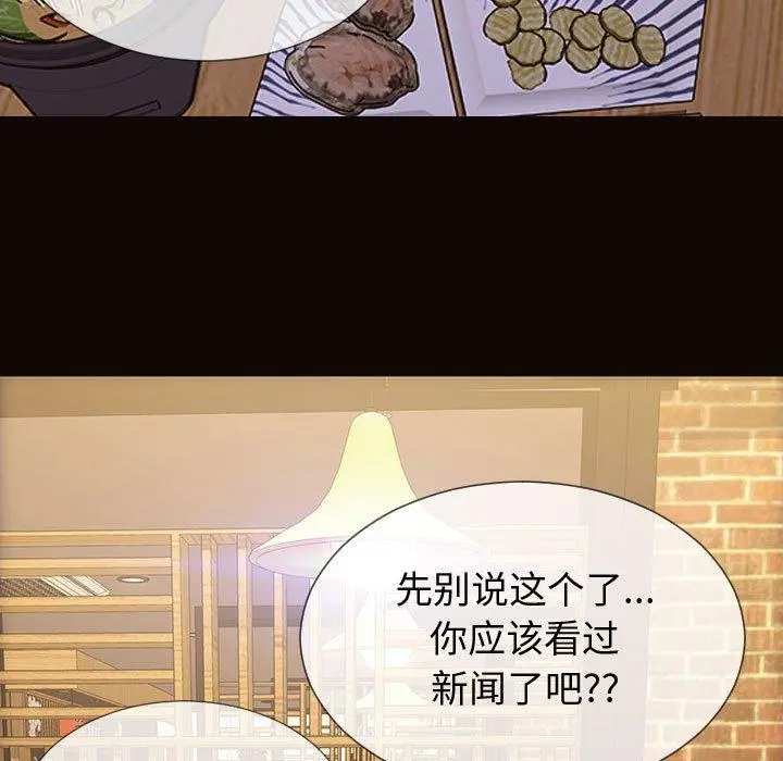 网红吴妍智 - 第30话 - page 79