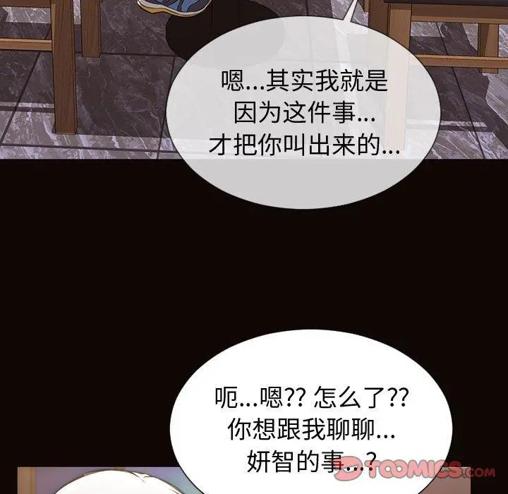 网红吴妍智 - 第30话 - page 81