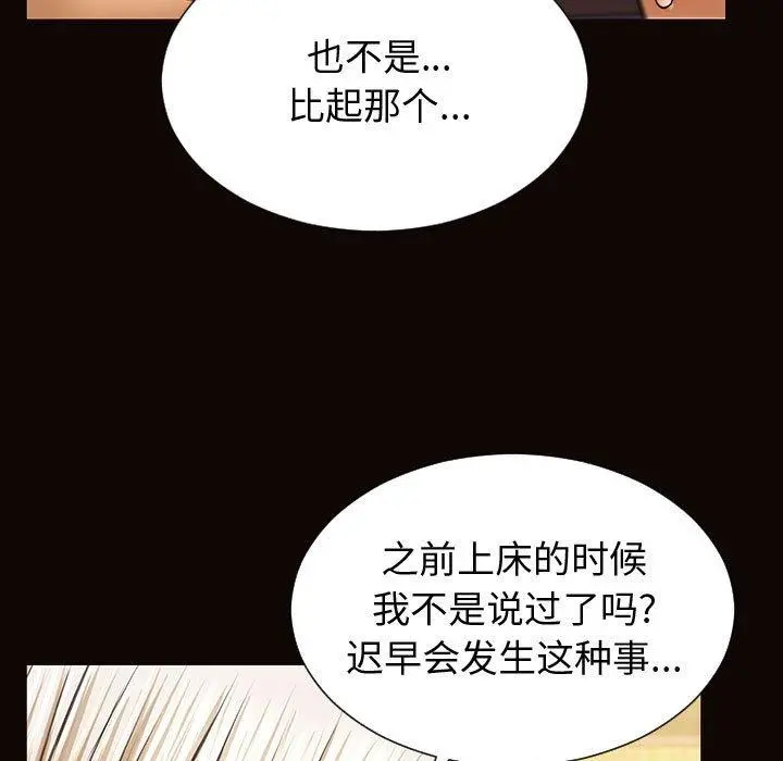 网红吴妍智 - 第30话 - page 83