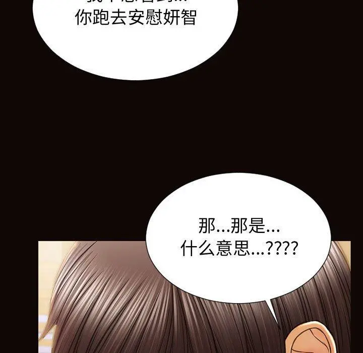 网红吴妍智 - 第30话 - page 85