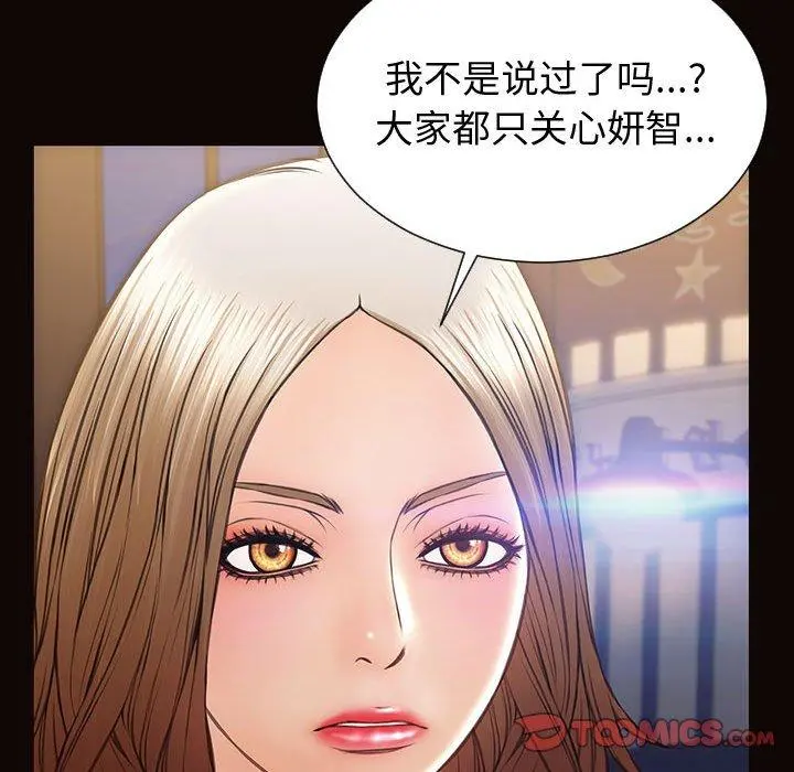 网红吴妍智 - 第30话 - page 87